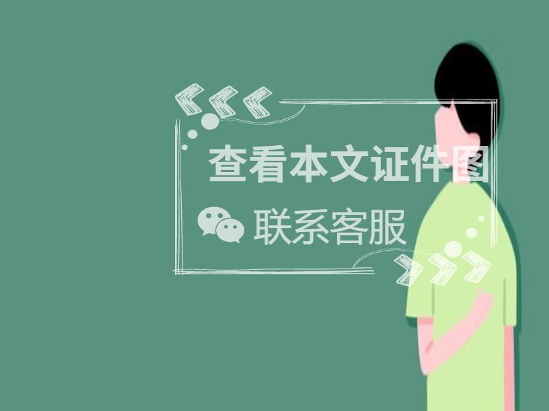 伯瑞尔学院学历证书申请指南与制作标准